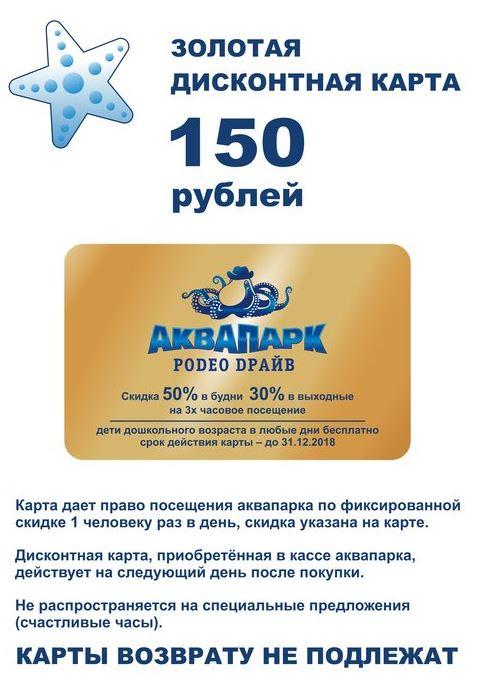 Аквапарк родео купон. Родео драйв аквапарк Санкт-Петербург. Аквапарк СПБ родео. Расписание родео драйв аквапарк. Аквапарк родео драйв 2022.