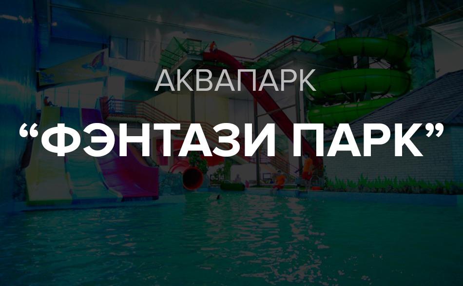 Аквапарки в Москве алые паруса и архив категорий