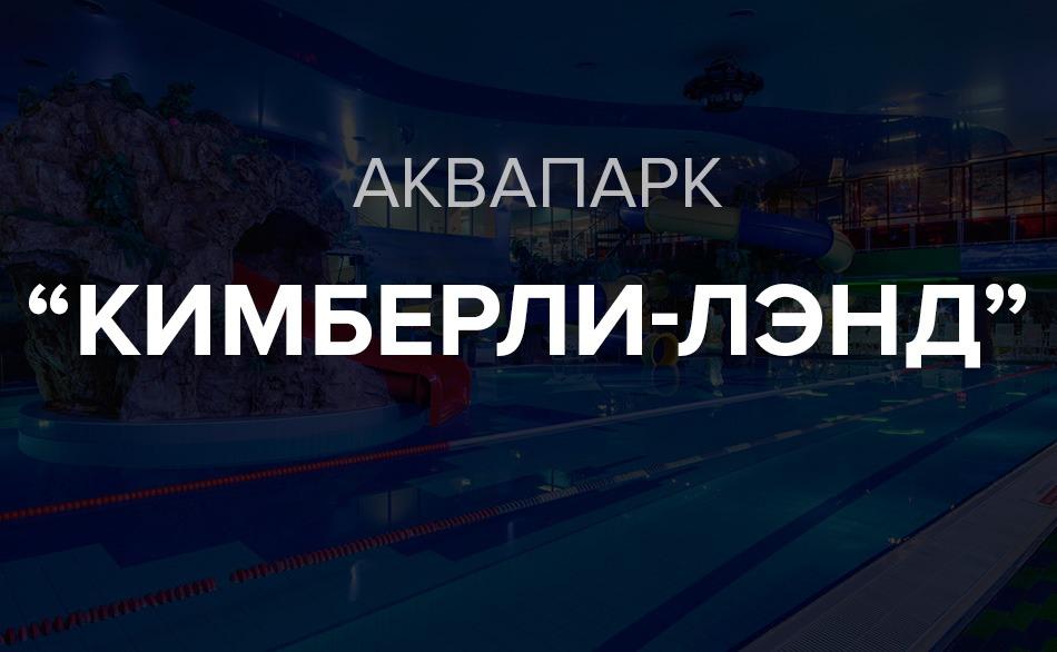 Аквапарки в Москве алые паруса и архив категорий