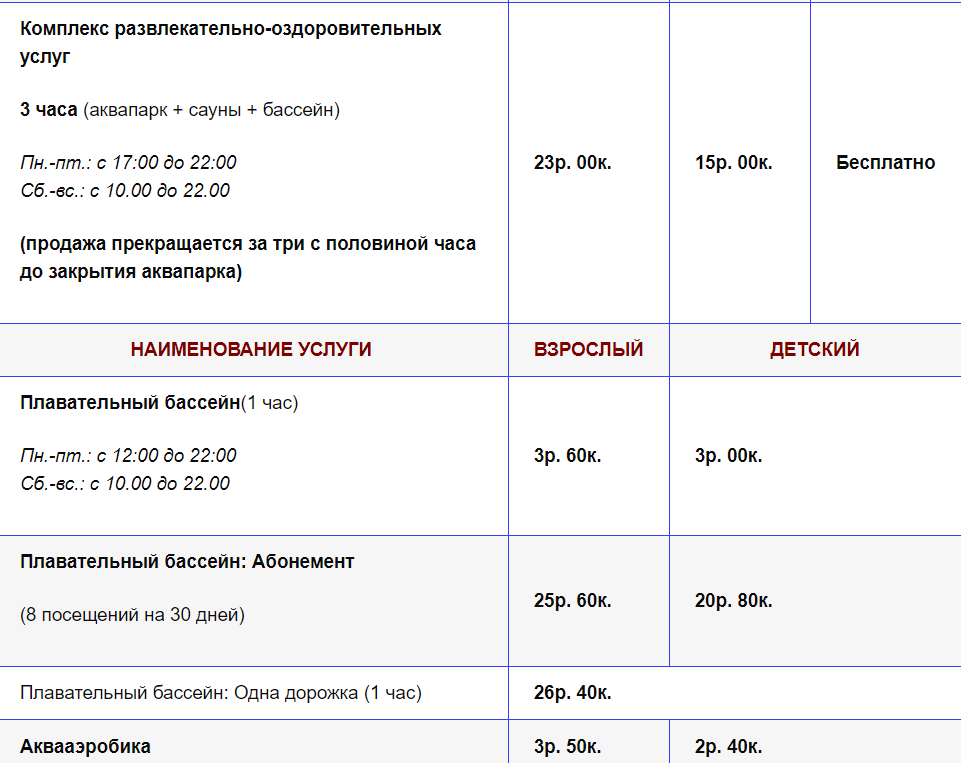 Расписание аквапарка в ярославле. Аквапарк номер телефона. Аквапарк Белгород расписание. Белгород аквапарк график.