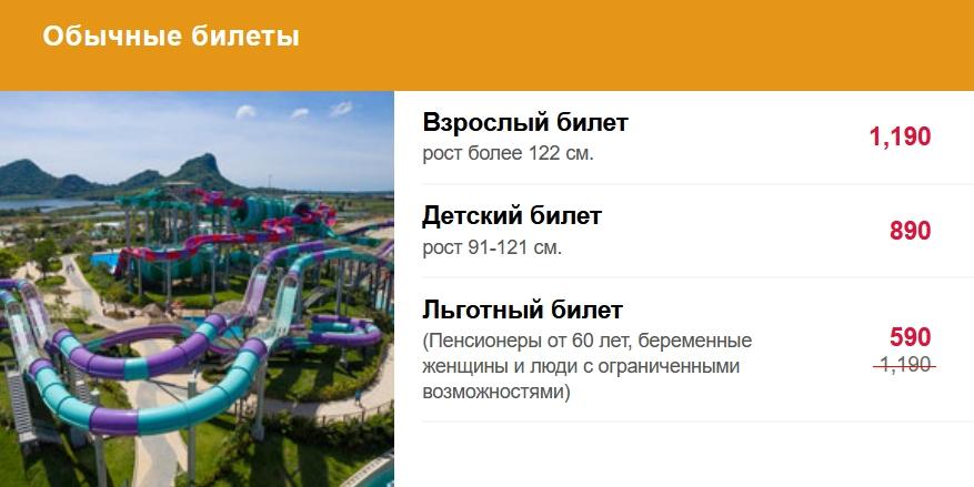 Аквапарк Рамаяна цены на билеты в 2022 году