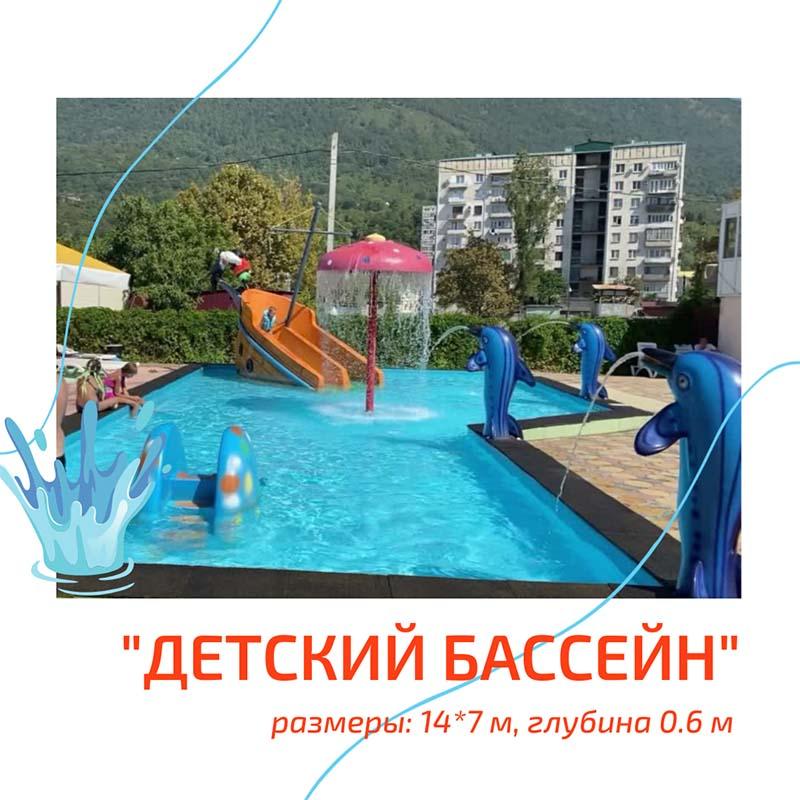 Детский бассейн с водными развлечениями